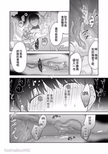 Page 51 of Moto Shachiku Ojisan to Shokushu1︱原社畜大叔和触手1 - preview thumbnail