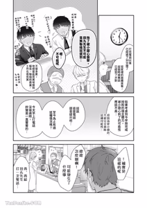 Page 73 of Moto Shachiku Ojisan to Shokushu1︱原社畜大叔和触手1 - preview thumbnail