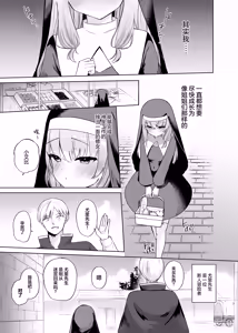 Page 4 of Kore mo Sister no Otsutome desu 2 - This is a duty of the Sister Series 2 ~Sister Minarai Ivy no Mukunaru Nayami~ | 这也是作为修女的必要职责之一②~作为见习修女的小艾比的纯洁无垢的烦恼~ - preview thumbnail