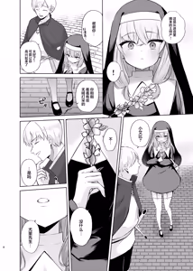 Page 5 of Kore mo Sister no Otsutome desu 2 - This is a duty of the Sister Series 2 ~Sister Minarai Ivy no Mukunaru Nayami~ | 这也是作为修女的必要职责之一②~作为见习修女的小艾比的纯洁无垢的烦恼~ - preview thumbnail