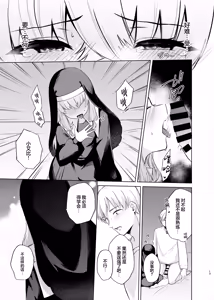 Page 10 of Kore mo Sister no Otsutome desu 2 - This is a duty of the Sister Series 2 ~Sister Minarai Ivy no Mukunaru Nayami~ | 这也是作为修女的必要职责之一②~作为见习修女的小艾比的纯洁无垢的烦恼~ - preview thumbnail