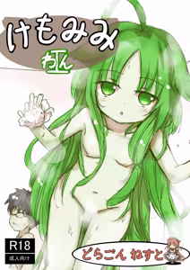 Kemomimi Wan - Animal-earred Doggy - hentai manga cover image