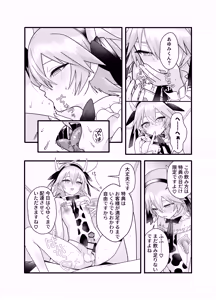 Page 25 of 産直ミルク♂配達員 - preview thumbnail