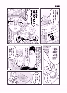 Page 8 of 産直ミルク♂配達員 - preview thumbnail
