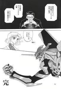 Page 14 of Evakko Genesis 0:1 - preview thumbnail