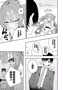Page 30 of Teki Kanbu wa Motokare!? ~Mazo Mahou Tenshi~ 2 | 敵對幹部是前男友！？〜受虐魔法天使〜2 - preview thumbnail
