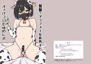 実録！アラフォー女装男子とオフパコした時のレポ（おまけ付き） - hentai manga cover image