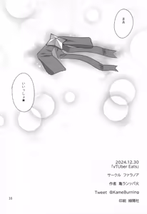 Page 17 of vtUber Eats - preview thumbnail