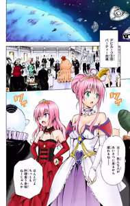 Page 110 of To LOVE Ru Darkness Color Edition Vol 17 - preview thumbnail