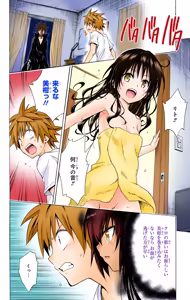Page 118 of To LOVE Ru Darkness Color Edition Vol 17 - preview thumbnail