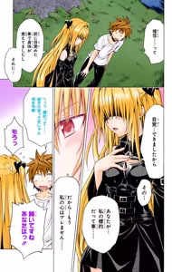 Page 186 of To LOVE Ru Darkness Color Edition Vol 17 - preview thumbnail