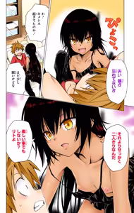 Page 58 of To LOVE Ru Darkness Color Edition Vol 17 - preview thumbnail