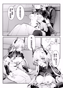 Page 11 of "我们相信，夏雪草会再一次开满大地"（明日方舟）（特博纯爱） - preview thumbnail