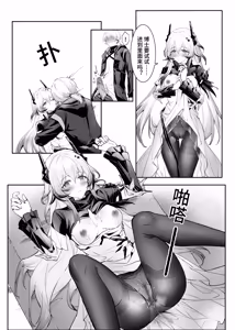 Page 16 of "我们相信，夏雪草会再一次开满大地"（明日方舟）（特博纯爱） - preview thumbnail