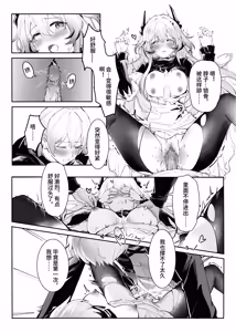 Page 20 of "我们相信，夏雪草会再一次开满大地"（明日方舟）（特博纯爱） - preview thumbnail