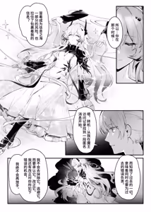 Page 34 of "我们相信，夏雪草会再一次开满大地"（明日方舟）（特博纯爱） - preview thumbnail