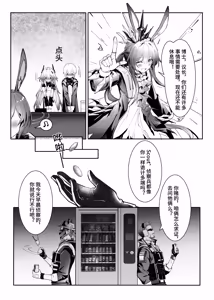 Page 41 of "我们相信，夏雪草会再一次开满大地"（明日方舟）（特博纯爱） - preview thumbnail