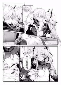 Page 10 of "我们相信，夏雪草会再一次开满大地"（明日方舟）（特博纯爱） - preview thumbnail