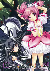 Gishiki Sacrifice | Ritual Sacrifice — hentai manga cover on Fhentai