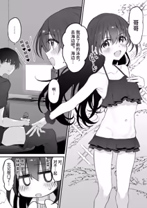 Page 39 of Imouto wa Onii-chan to Ecchi ga Shitai | 想和哥哥做爱的妹妹 (decensored) - preview thumbnail