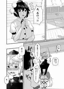 Page 12 of Ookami ga Inu ni Naru Made. - preview thumbnail