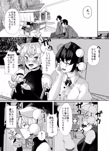 Page 3 of Ookami ga Inu ni Naru Made. - preview thumbnail