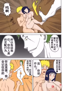 Page 299 of Naruto Naruhodo 中国翻译 合集 - preview thumbnail