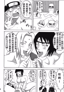 Page 840 of Naruto Naruhodo 中国翻译 合集 - preview thumbnail