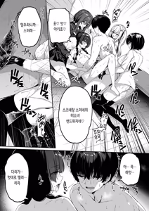 Page 5 of InCha Couple ga You Gal-tachi to SEX Training Suru Hanashi 5 | 아싸 커플이 인싸 갸루 친구와 섹스 레슨하는 이야기 5 - preview thumbnail