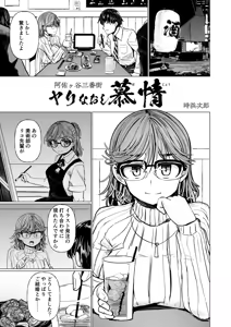 Page 3 of Ayugaya Sanbangai Yarinaoshi Bojou - preview thumbnail