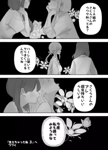Page 39 of Haechatta Watashi wa Classmate no Yuri Harem de Shiborare Zanmai 2 - preview thumbnail