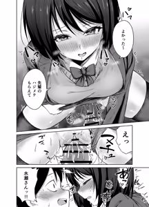 Page 21 of Senpai, Sotsugyou Made ni Omoide Nokoshimasen ka - preview thumbnail