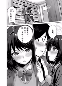 Page 9 of Senpai, Sotsugyou Made ni Omoide Nokoshimasen ka - preview thumbnail