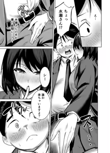 Page 10 of Senpai, Sotsugyou Made ni Omoide Nokoshimasen ka - preview thumbnail
