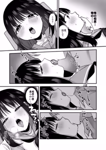Page 18 of Shojo no Oshiego to Houkago Ecchi - preview thumbnail