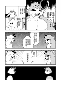 Page 11 of 婊子和婊子的故事 - preview thumbnail