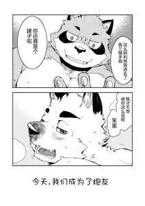 Page 3 of 婊子和婊子的故事 - preview thumbnail