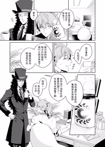 Page 5 of [Mob x Romani Archaman] [fgo] [chinese] - preview thumbnail