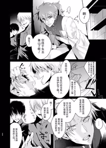 Page 9 of [Mob x Romani Archaman] [fgo] [chinese] - preview thumbnail