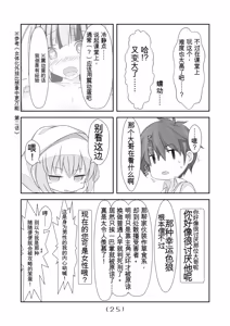 Page 26 of Nyotaika Cheat ga Souzou Ijou ni Bannou Sugita Sono 4 | 女体化外挂比想象中还要万能 其之四 - preview thumbnail