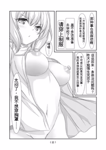 Page 9 of Nyotaika Cheat ga Souzou Ijou ni Bannou Sugita Sono 4 | 女体化外挂比想象中还要万能 其之四 - preview thumbnail