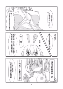 Page 10 of Nyotaika Cheat ga Souzou Ijou ni Bannou Sugita Sono 4 | 女体化外挂比想象中还要万能 其之四 - preview thumbnail