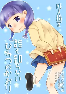 Dare mo Shiranai Himitsu no Kaori - hentai manga cover image