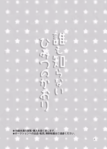 Page 3 of Dare mo Shiranai Himitsu no Kaori - preview thumbnail