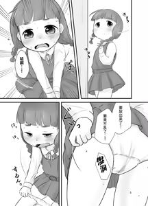 Page 5 of Dare mo Shiranai Himitsu no Kaori - preview thumbnail