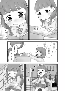 Page 9 of Dare mo Shiranai Himitsu no Kaori - preview thumbnail