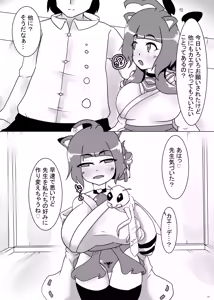 Page 20 of Kaede-chan no CospRex Matsuri - preview thumbnail