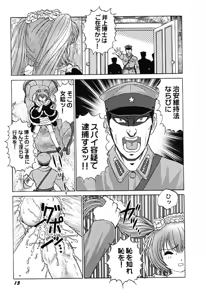 Page 14 of Amai Mitsu no Yakata - preview thumbnail
