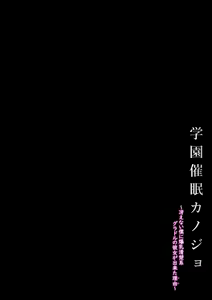 Page 3 of Gakuen Saimin Kanojo ~Saenai Boku ni Bakunyuu Seiso-kei GraDol no Kanojo ga Dekita Wake~ - preview thumbnail