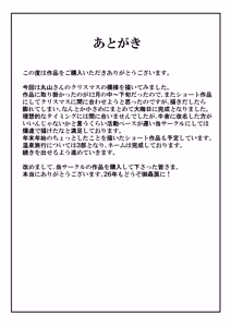 Page 29 of Maruyama-san no Christmas - preview thumbnail